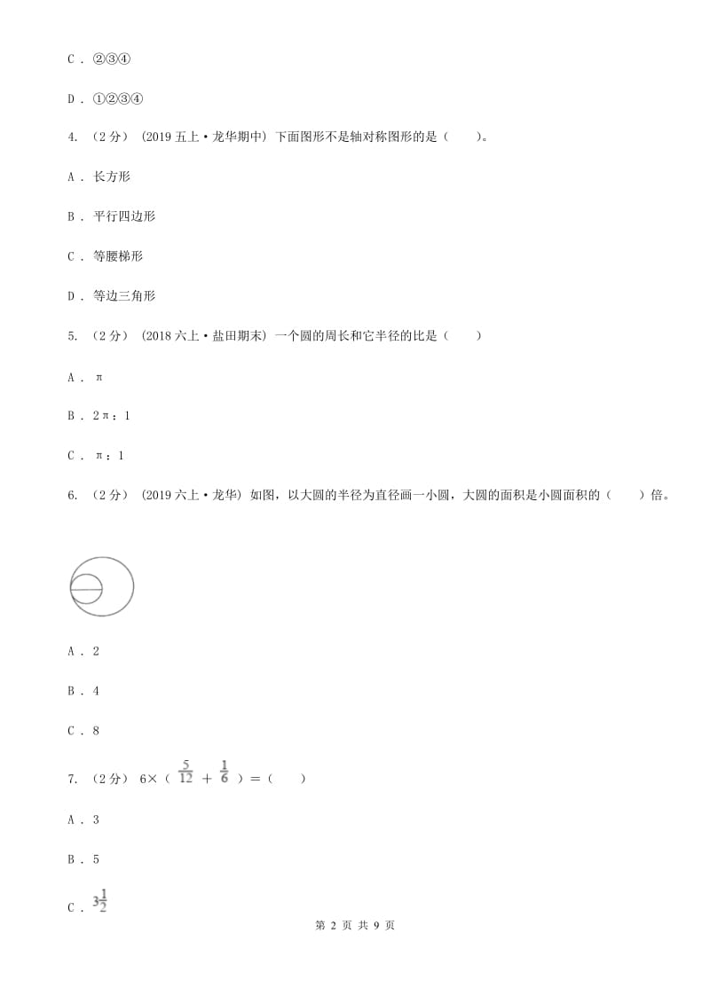 青岛版六年级上学期数学期中考试试卷C卷_第2页