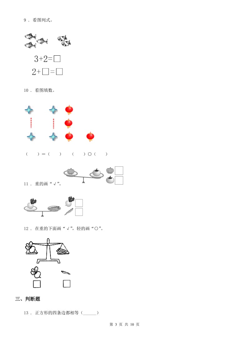 2019年人教版一年级上册期末考试数学试卷C卷_第3页