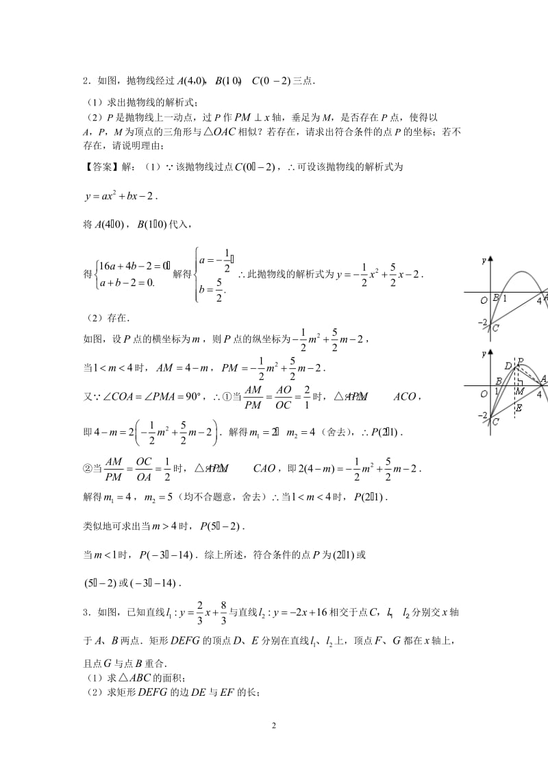 相似三角形-动点问题-分类讨论问题(培优及答案)_第2页