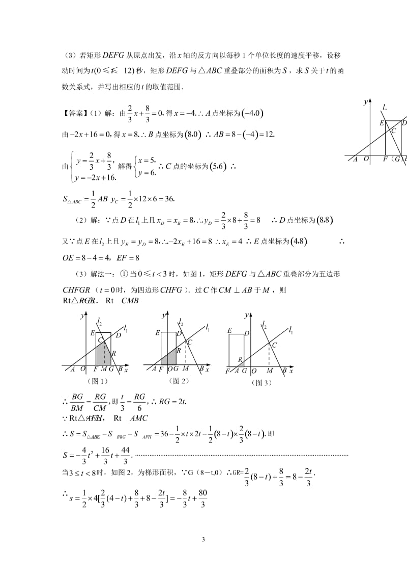 相似三角形-动点问题-分类讨论问题(培优及答案)_第3页