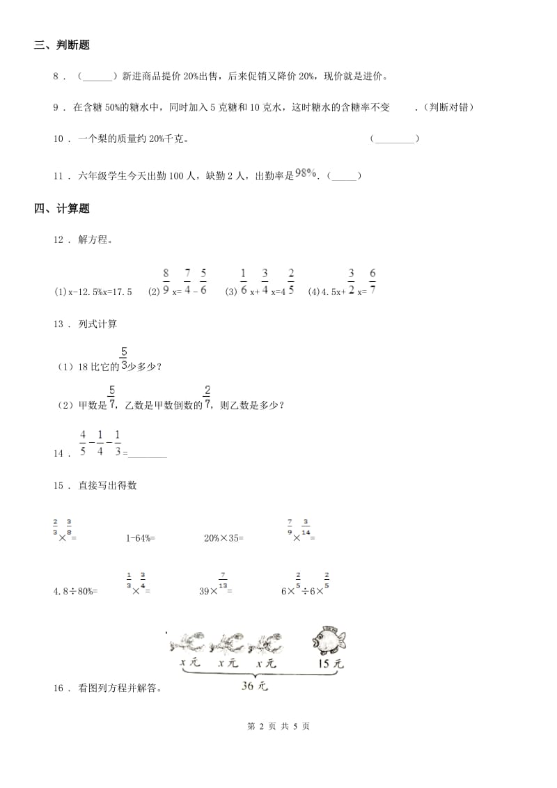 西师大版 数学六年级下册1.3 问题解决练习卷_第2页