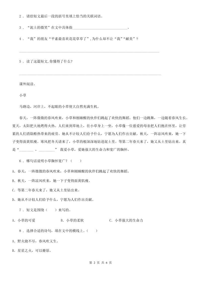 2019-2020年度部编版语文六年级上册期末综合阅读专项训练卷（十一）A卷_第2页