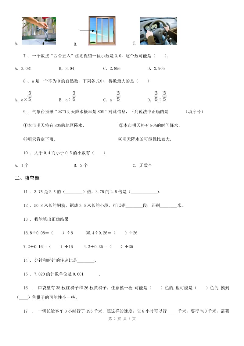 人教版五年级上册期中考试数学试卷（6）_第2页