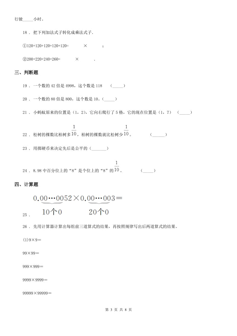 人教版五年级上册期中考试数学试卷（6）_第3页