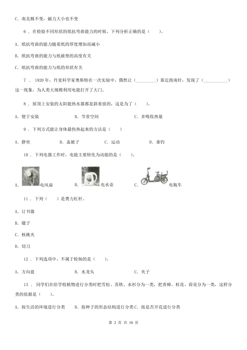 2019-2020年度教科版六年级上册期末检测科学试卷（A卷）B卷_第2页