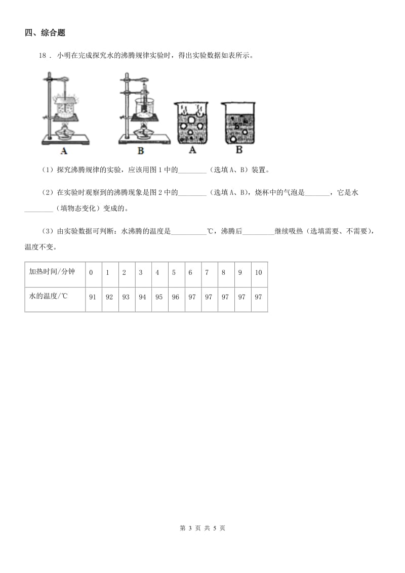 语文版四年级上册期末考试科学试卷精编_第3页