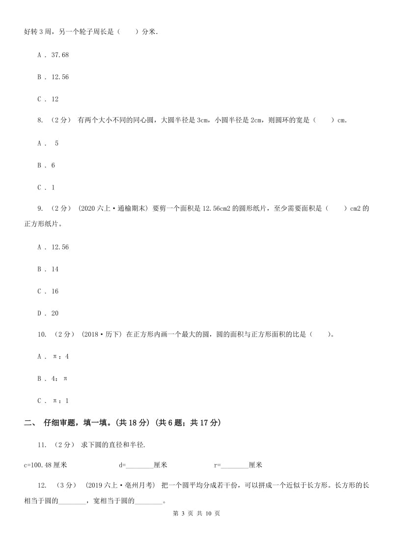 浙教版六年级上学期数学第一单元试卷C卷_第3页