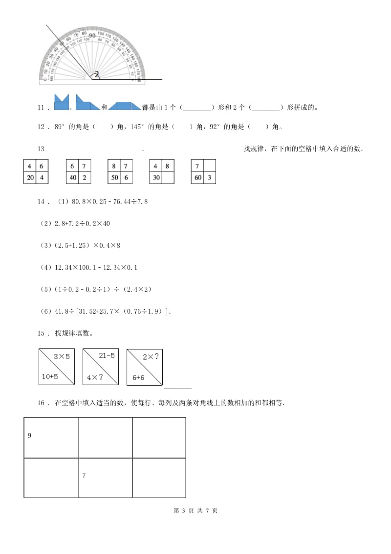 2019版人教版二年级上册期末提优冲刺数学试卷（二）（I）卷_第3页