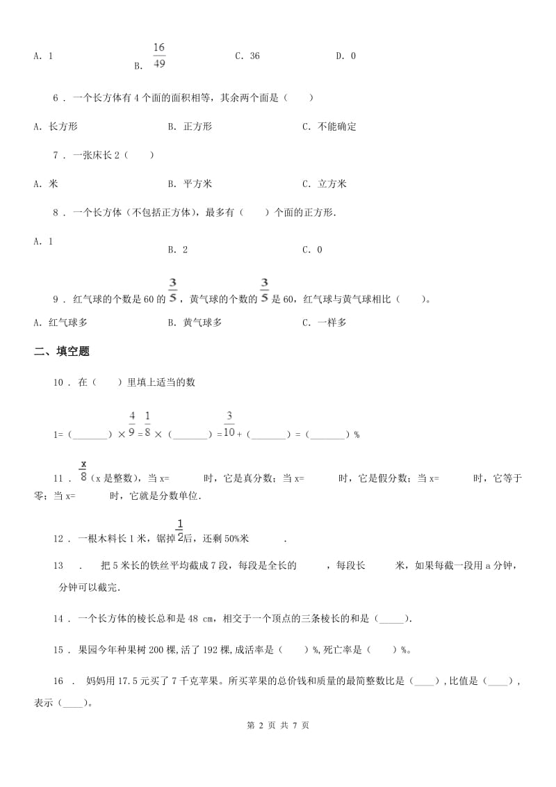 苏教版六年级上册期末模拟测试数学试卷（四）_第2页