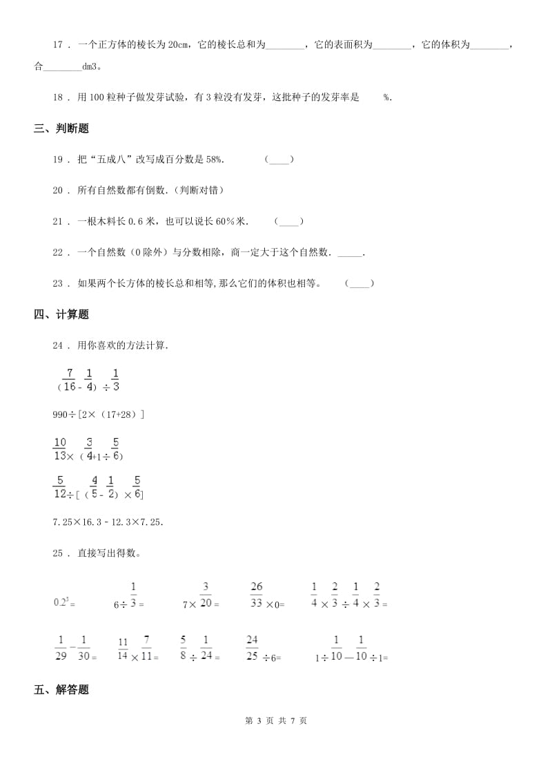 苏教版六年级上册期末模拟测试数学试卷（四）_第3页