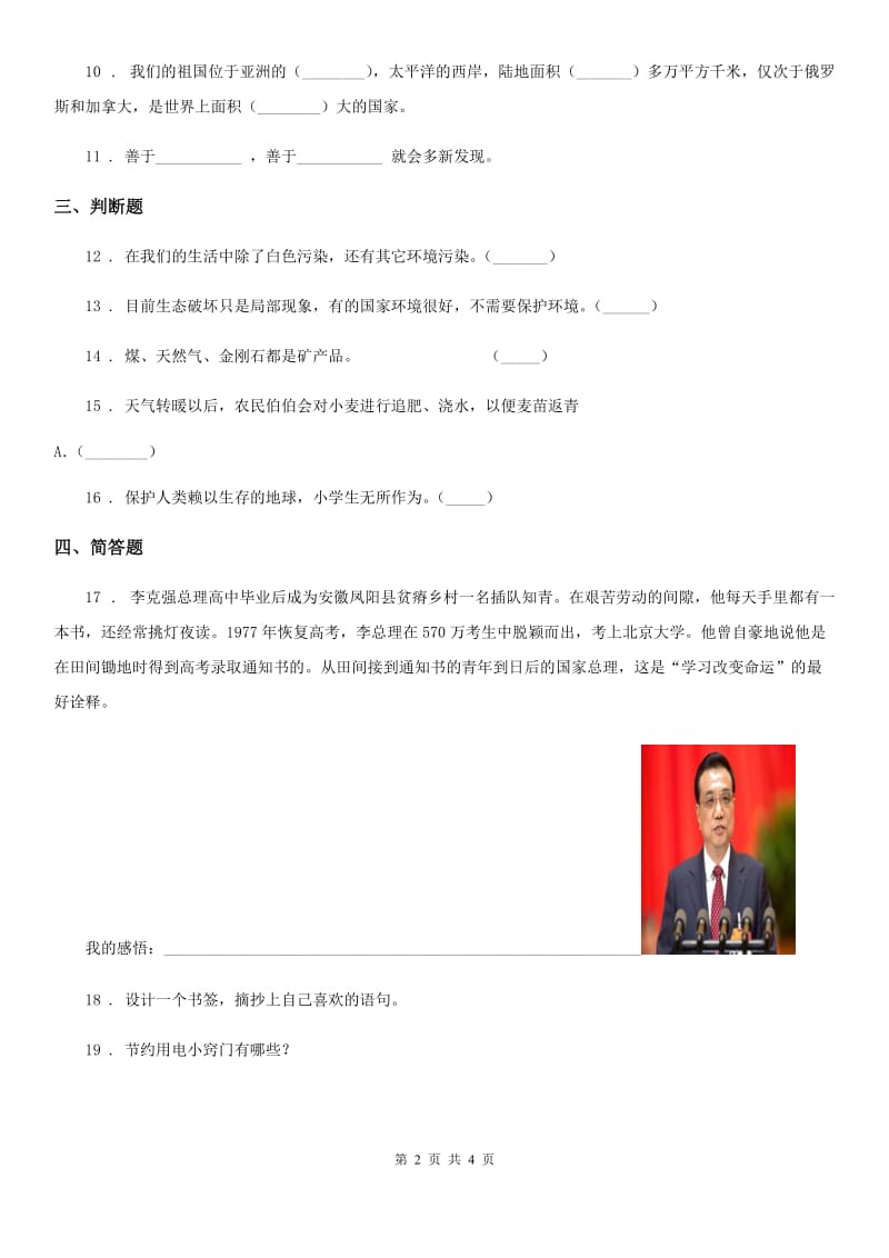 2019-2020学年鲁人版六年级下册品德3.1地球哺育了我们练习题-1_第2页