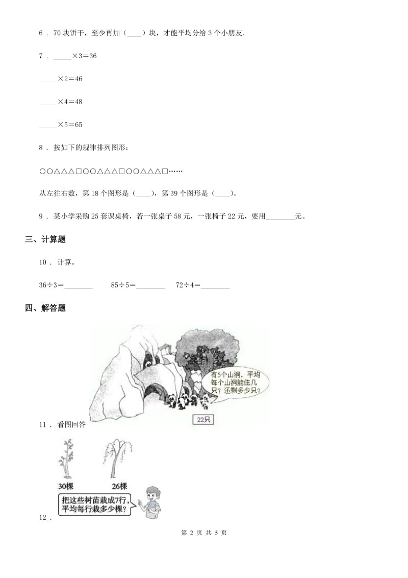 北师大版数学三年级下册1.2 分橘子练习卷_第2页