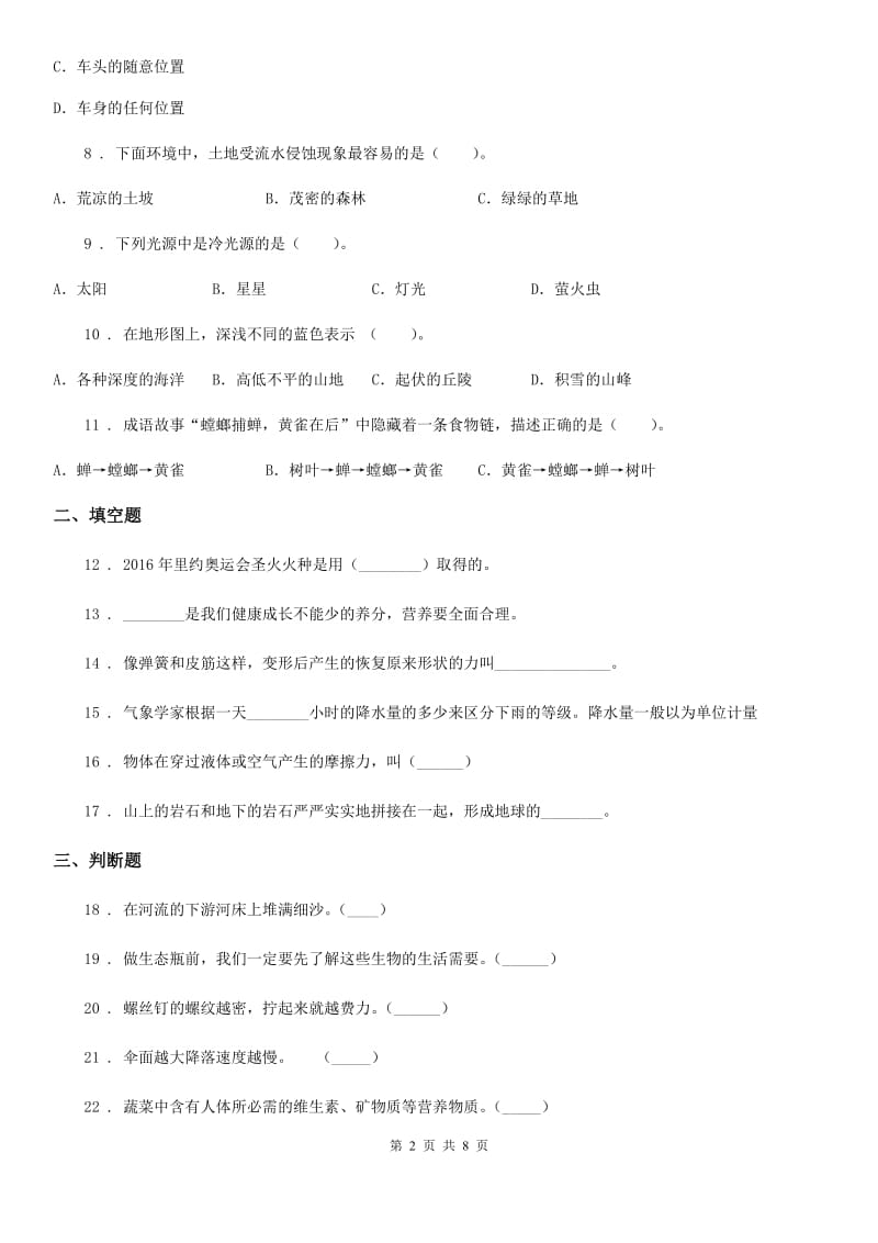 2020年教科版 五年级上册期末测试科学试卷A卷_第2页