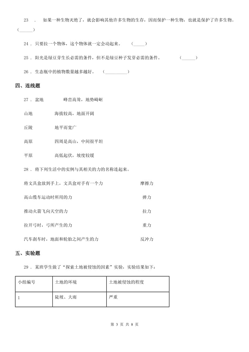 2020年教科版 五年级上册期末测试科学试卷A卷_第3页