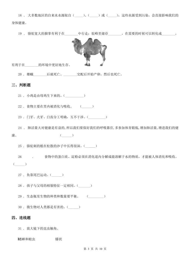 2020版教科版科学小升初备考专项训练：专题15《生命科学》（三）（II）卷_第3页