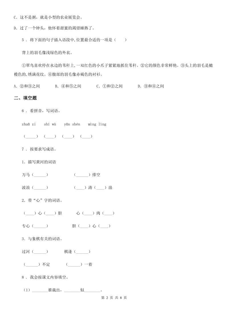 2019-2020学年部编版五年级上册高频高分期末考试语文试卷C卷_第2页