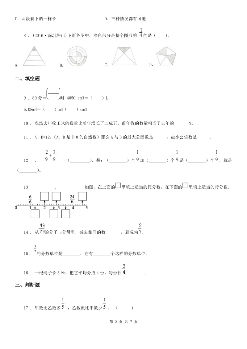 北师大版数学五年级上册第五单元《分数的意义》 单元测试卷(含解析)_第2页