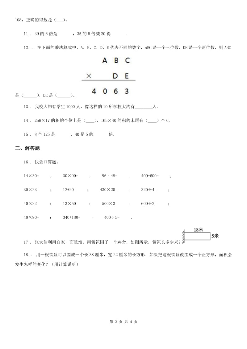 苏教版数学四年级下册3.3 积的变化规律练习卷_第2页