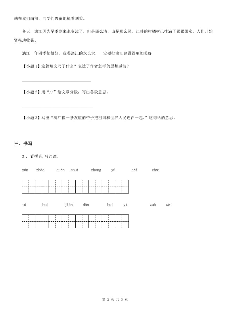 2019-2020年度部编版三年级上册期中测试语文试卷4C卷_第2页