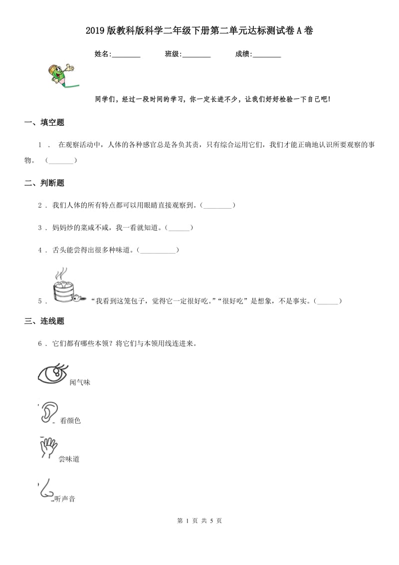 2019版教科版科学二年级下册第二单元达标测试卷A卷_第1页