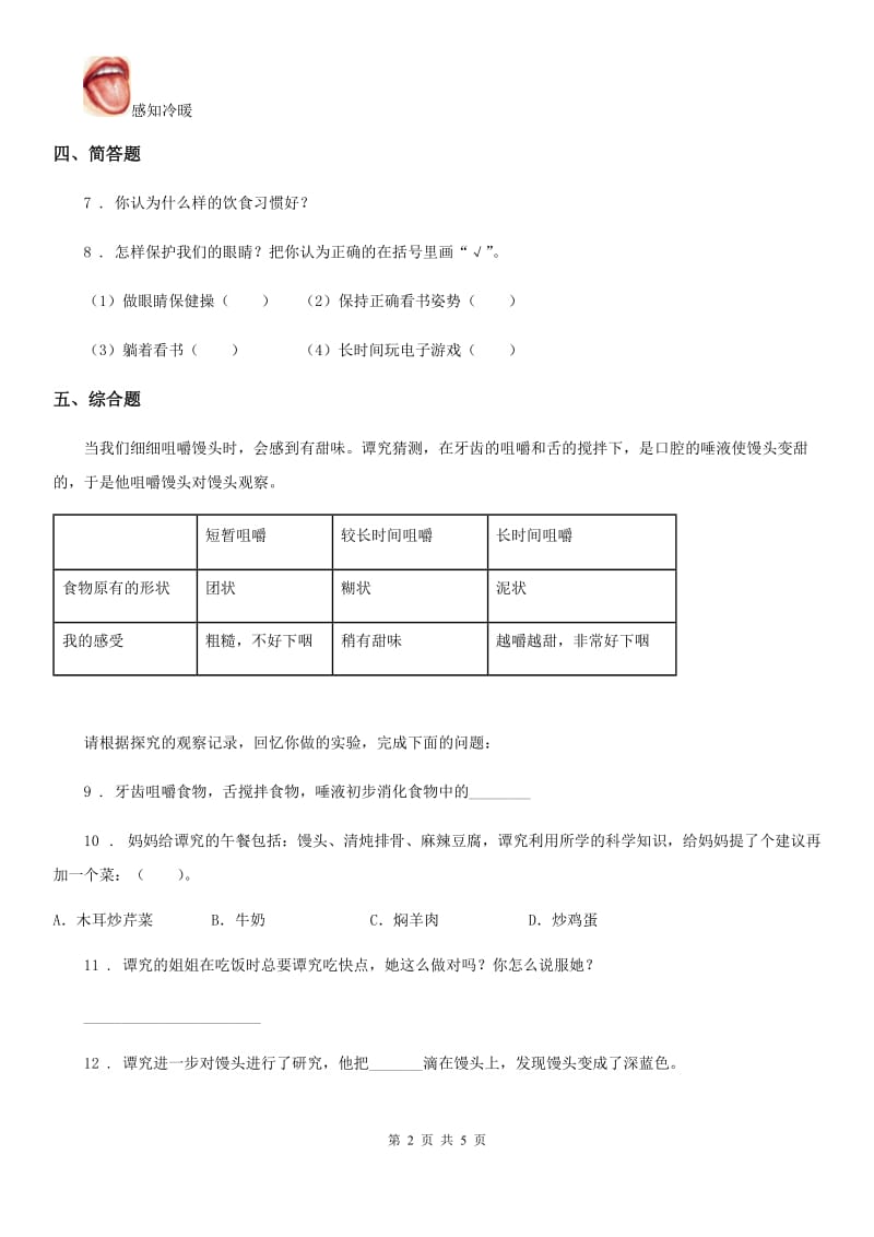 2019版教科版科学二年级下册第二单元达标测试卷A卷_第2页