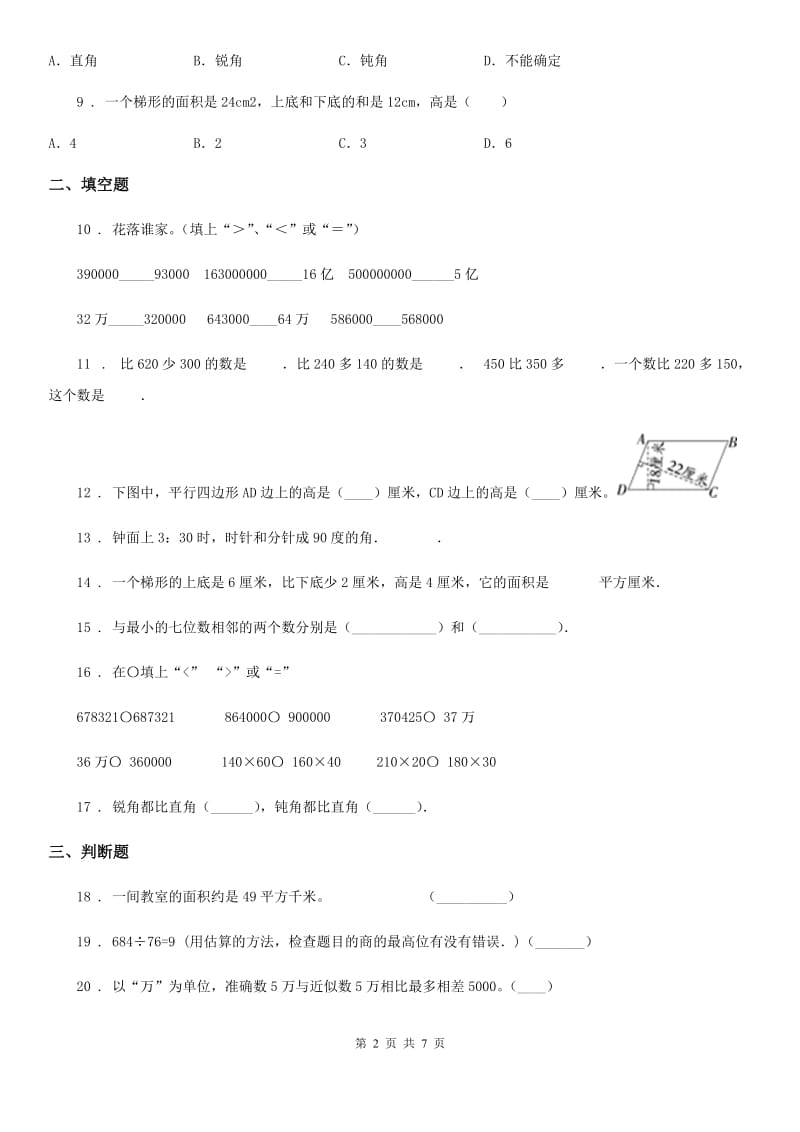 人教版四年级上册期末达标测试数学试卷(二)_第2页