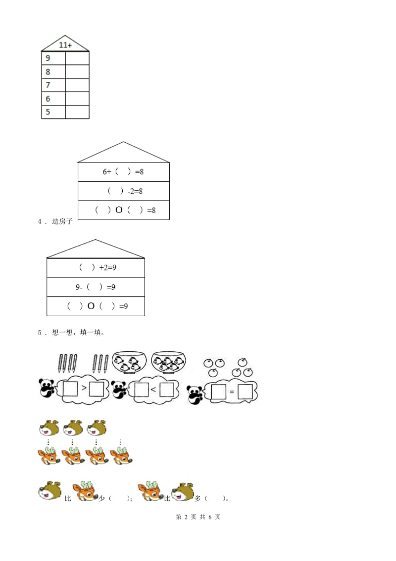 2019-2020学年沪教版一年级上册期末冲刺100分数学试卷2（II）卷_第2页