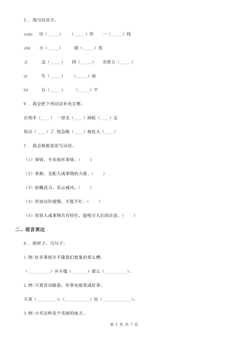 2019-2020年度苏教版三年级下册期中考试语文试卷A卷_第2页