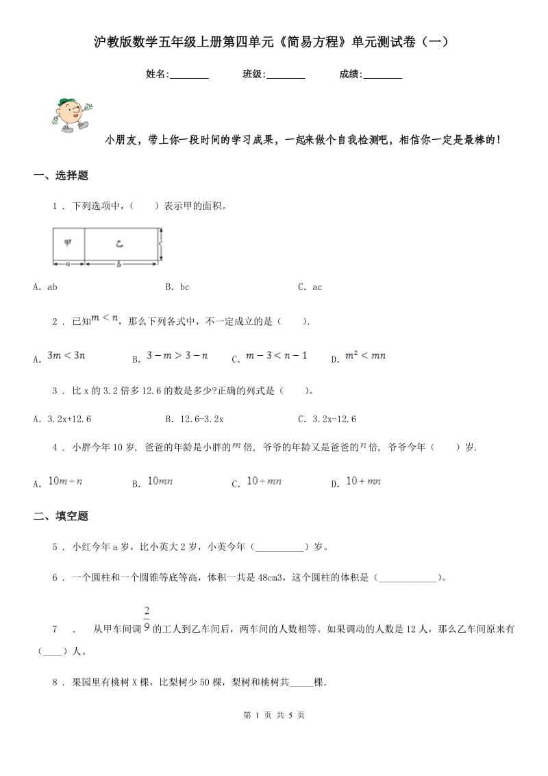 沪教版数学五年级上册第四单元《简易方程》单元测试卷（一）_第1页