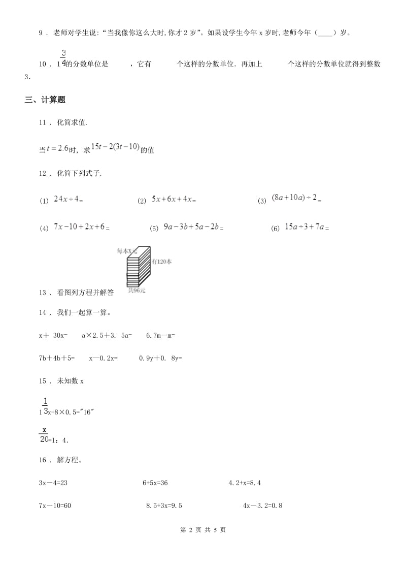 沪教版数学五年级上册第四单元《简易方程》单元测试卷（一）_第2页