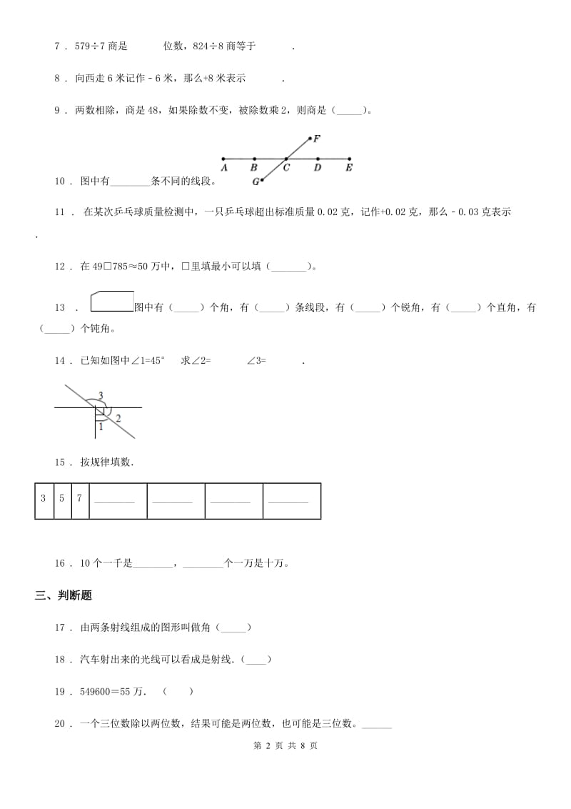 北师大版四年级上册期末考试数学试卷（八）_第2页