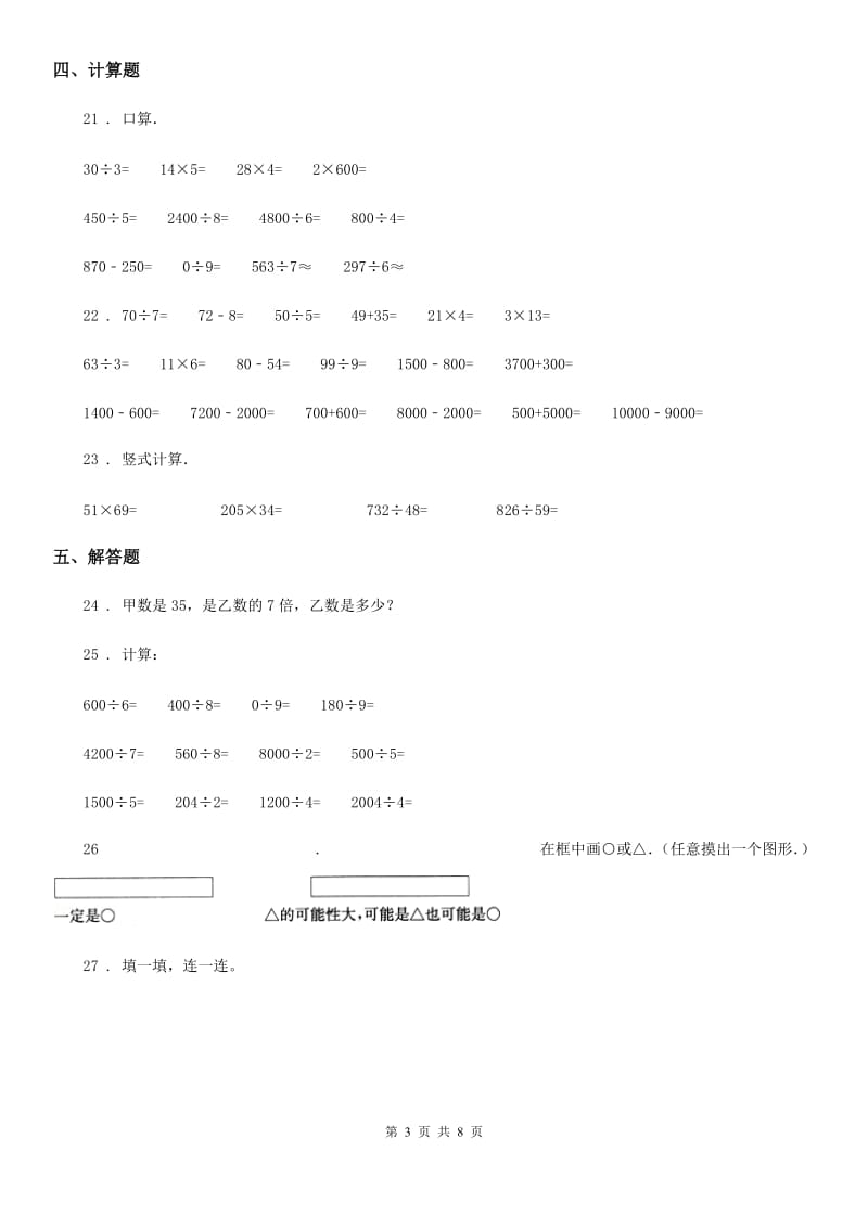 北师大版四年级上册期末考试数学试卷（八）_第3页