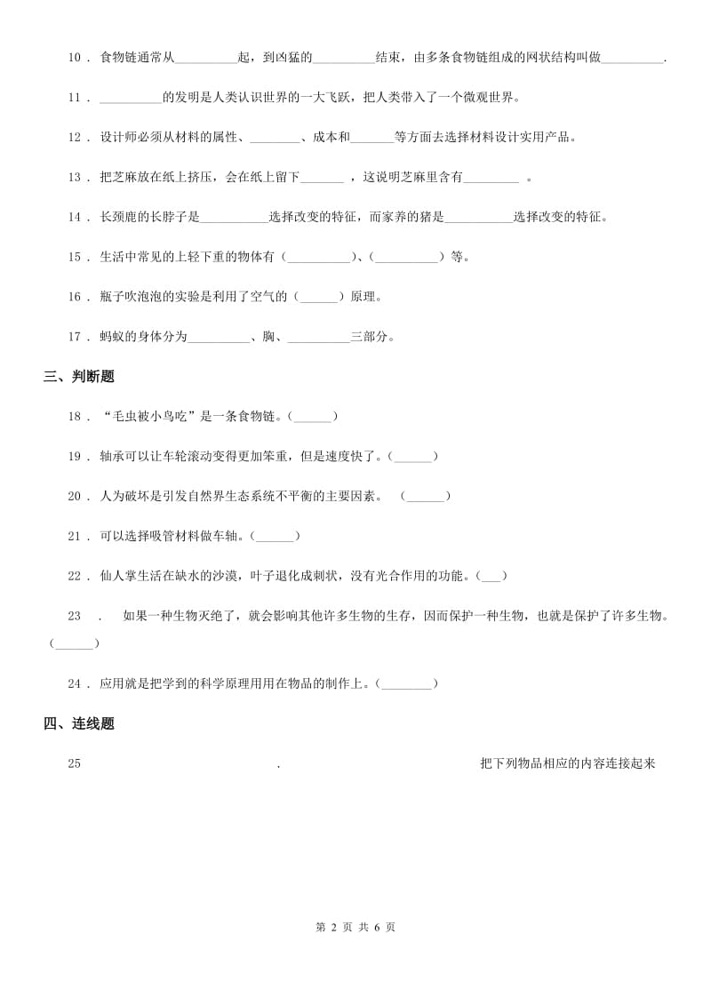 2020年（春秋版）粤教版六年级下册期中测试科学试卷C卷_第2页