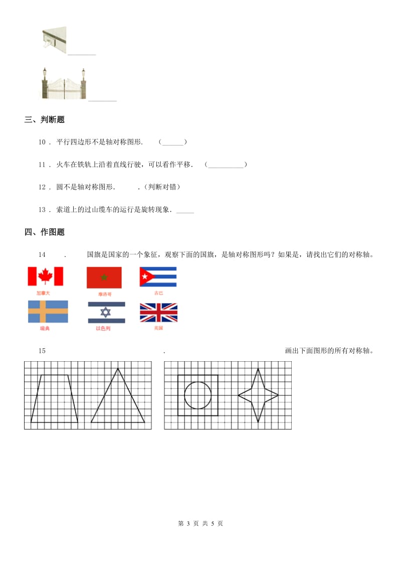 北师大版数学三年级下册2.1 轴对称（一）练习卷（含解析）新版_第3页