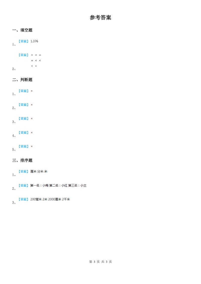 冀教版-数学三年级下册6.3 认识小数3练习卷_第3页