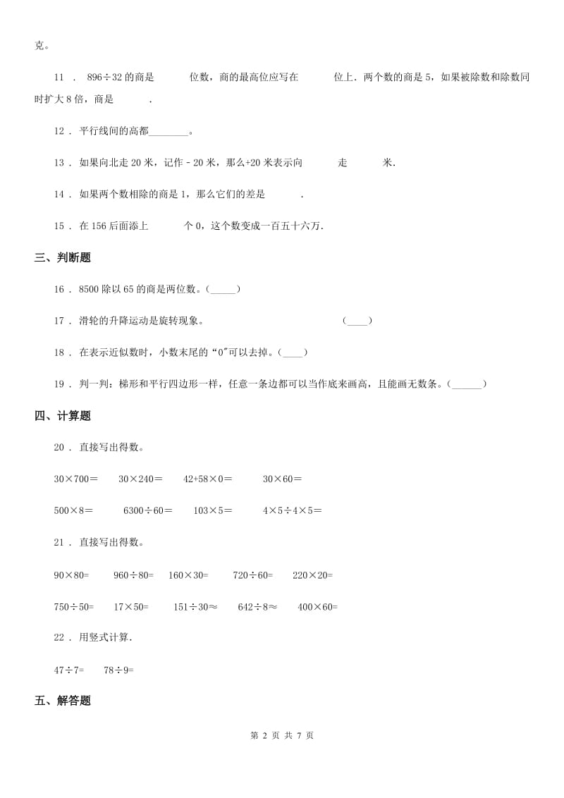 北师大版四年级上册期末目标检测数学试卷（八）_第2页