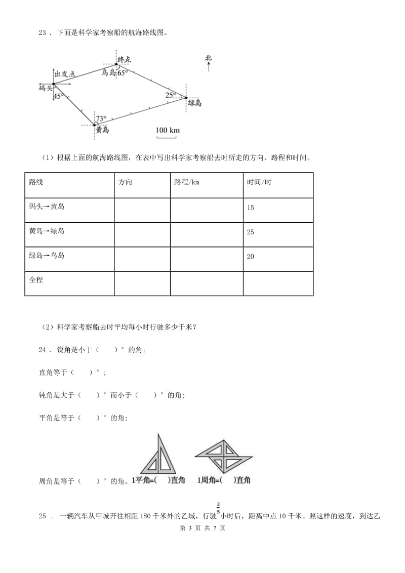 北师大版四年级上册期末目标检测数学试卷（八）_第3页