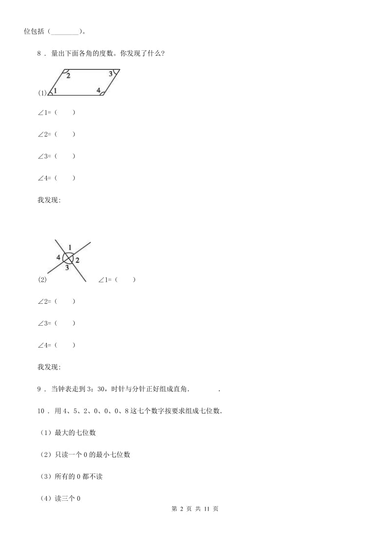 人教版四年级上册期末名校真题数学试卷（一）_第2页