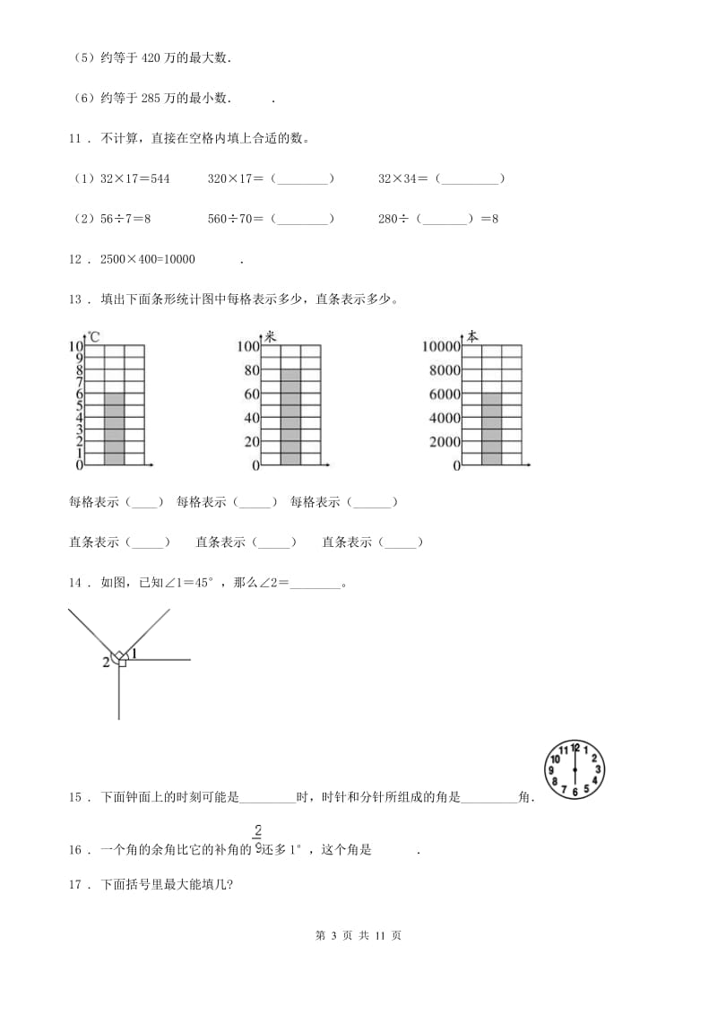 人教版四年级上册期末名校真题数学试卷（一）_第3页