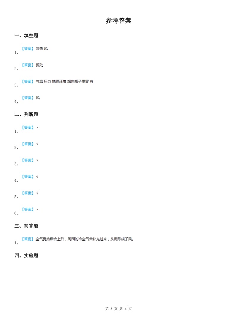 2020版教科版科学三年级上册2.7 风的成因练习卷D卷_第3页