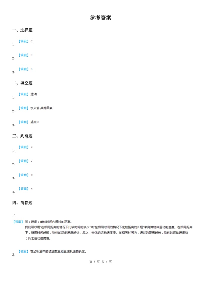 2020年教科版科学三年级下册1.8 测试“过山车”练习卷A卷_第3页