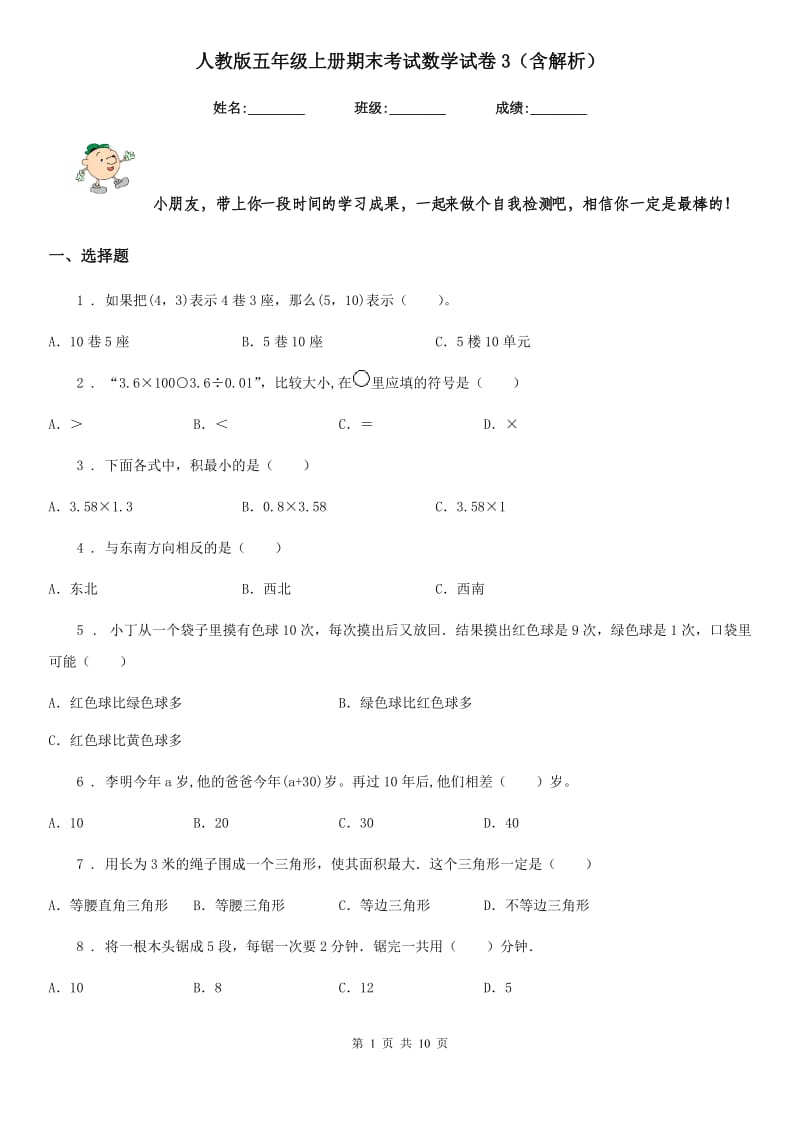 人教版五年级上册期末考试数学试卷3（含解析）_第1页