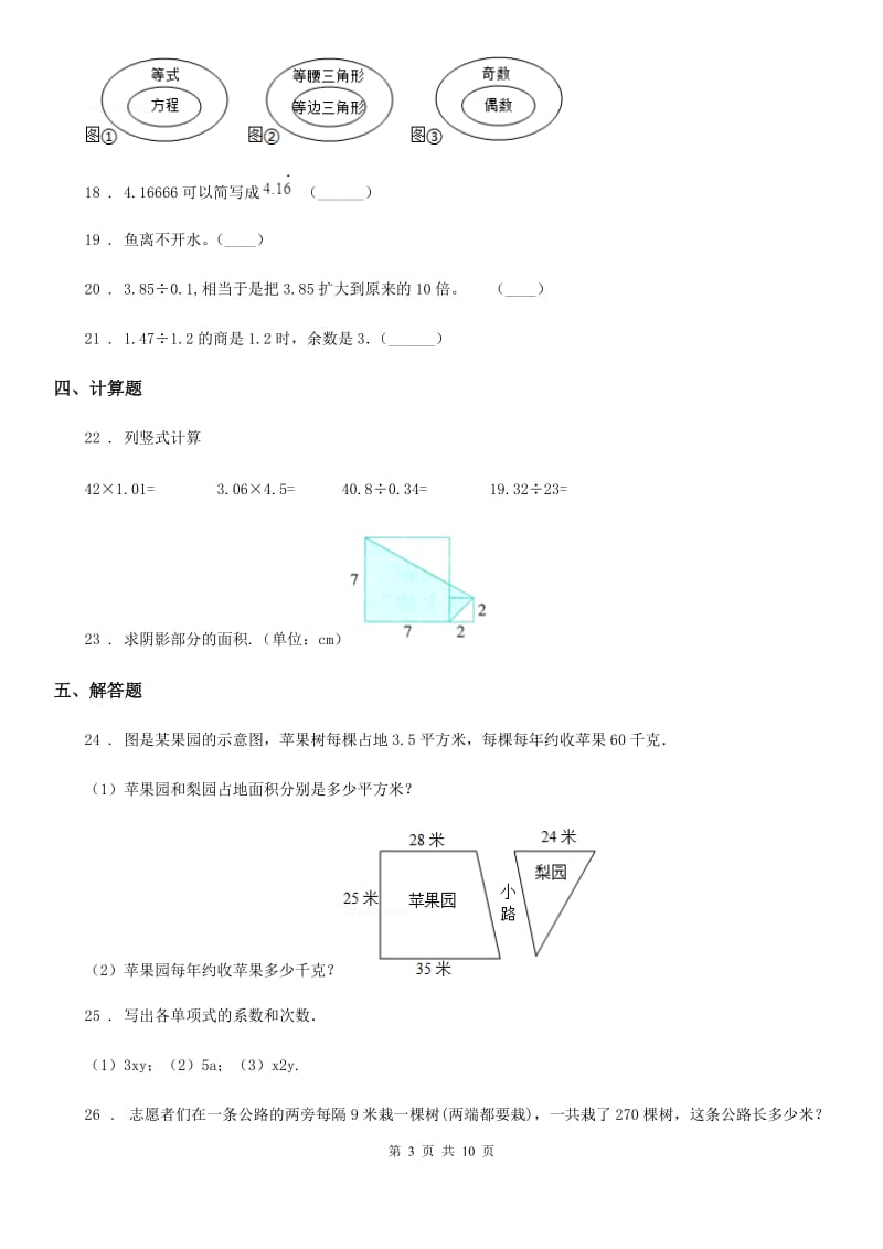 人教版五年级上册期末考试数学试卷3（含解析）_第3页