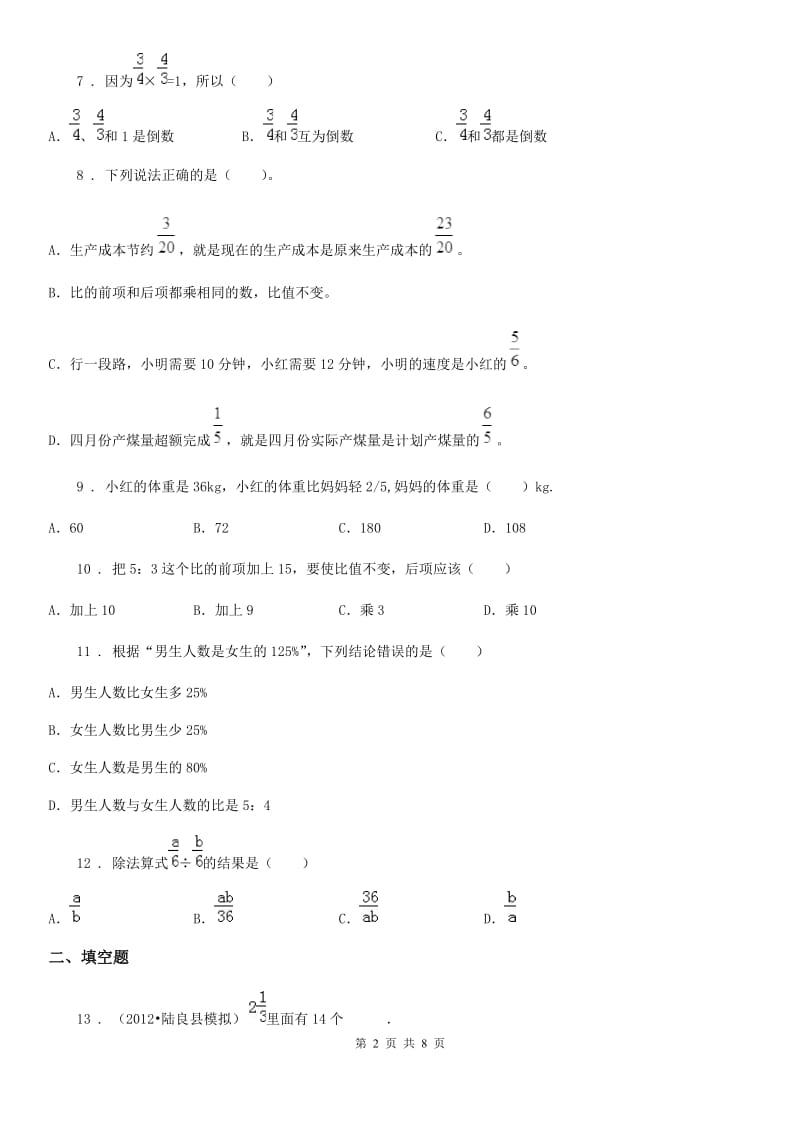 2020年人教版六年级上册期末模拟测试数学试卷（一）C卷_第2页