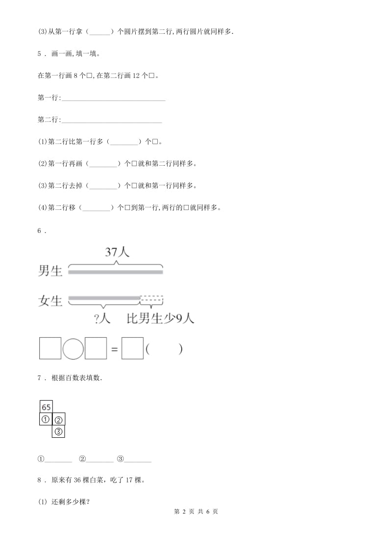 苏教版数学二年级上册《数的世界（2）》专项提优测试卷_第2页