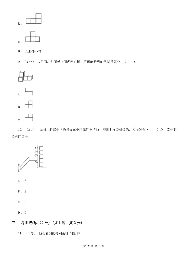 北师大版六年级上学期数学第三单元检测卷C卷_第3页