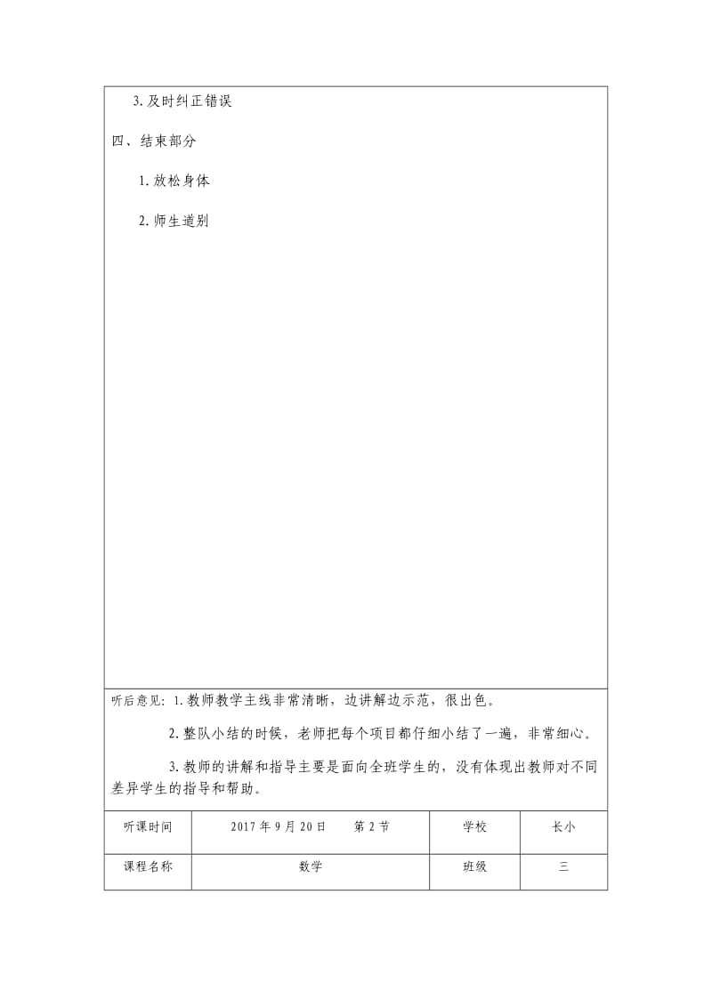 小学第一学期(秋季学期)听课记录(全科)_第2页