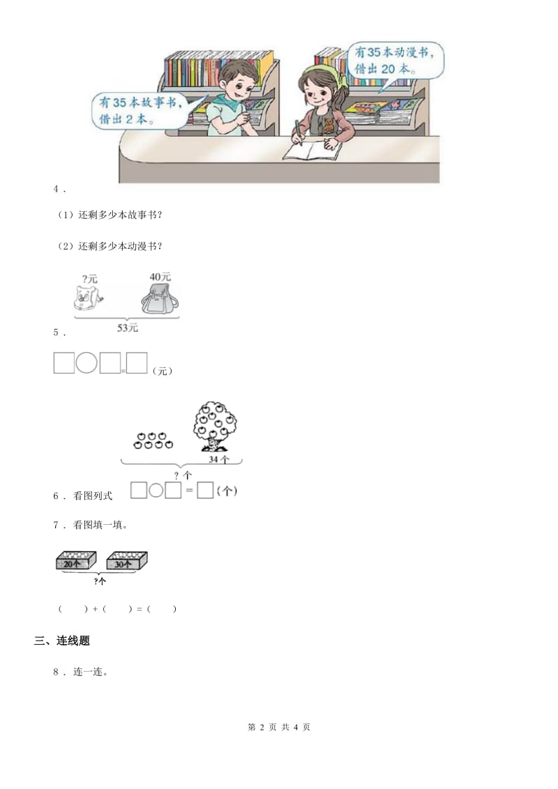 冀教版数学一年级下册5.9 解决问题练习卷（含解析）_第2页