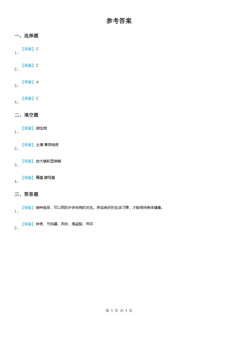 2019年教科版科学六年级下册1.8 微小世界和我们练习卷D卷_第3页