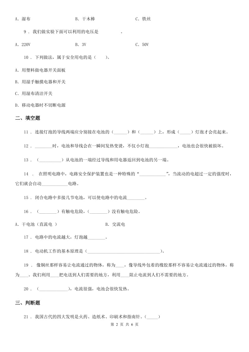 大象版 科学三年级下册第五单元测试卷_第2页